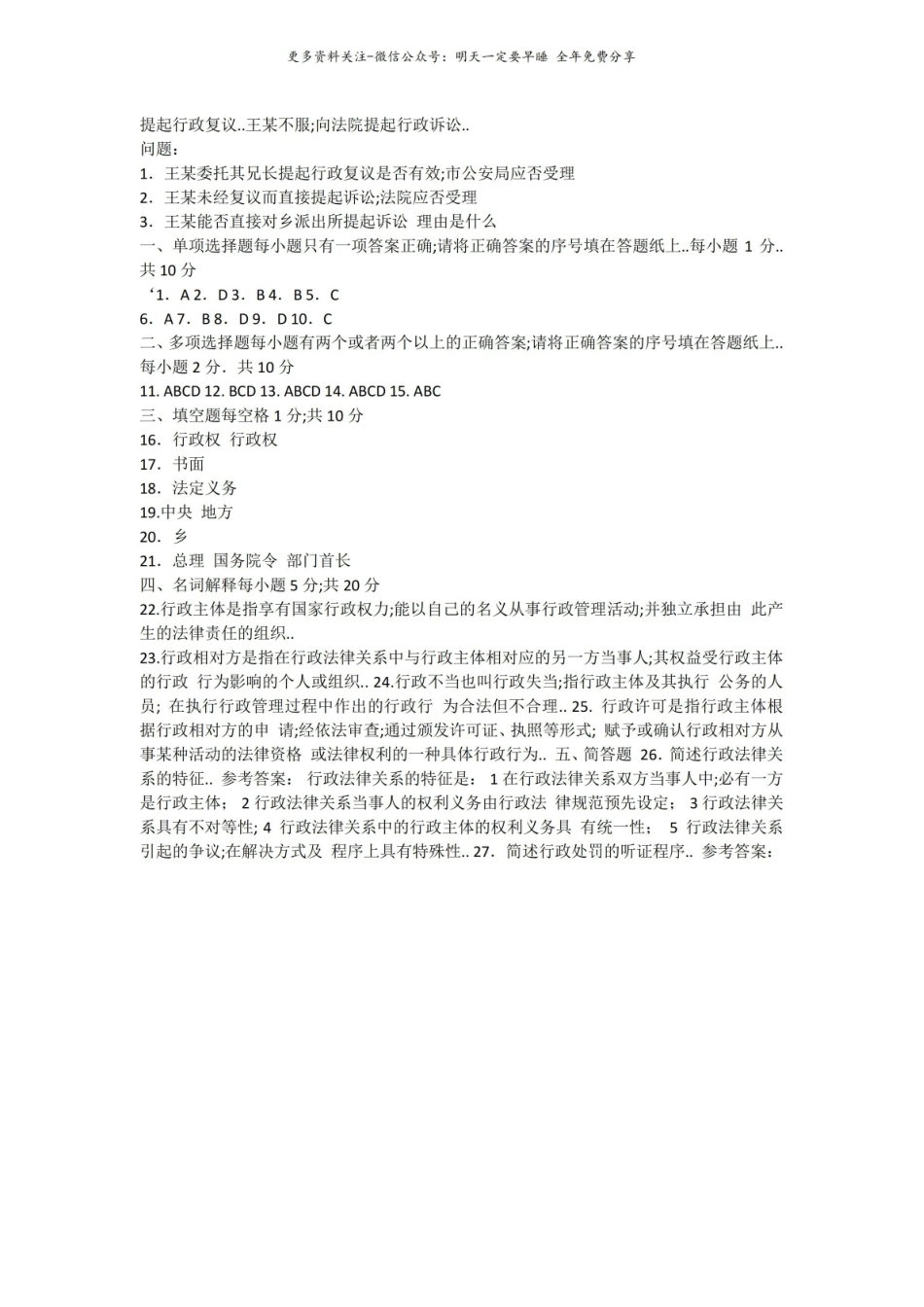 行政法与行政诉讼法 2015 期末试题及答案.pdf_第3页