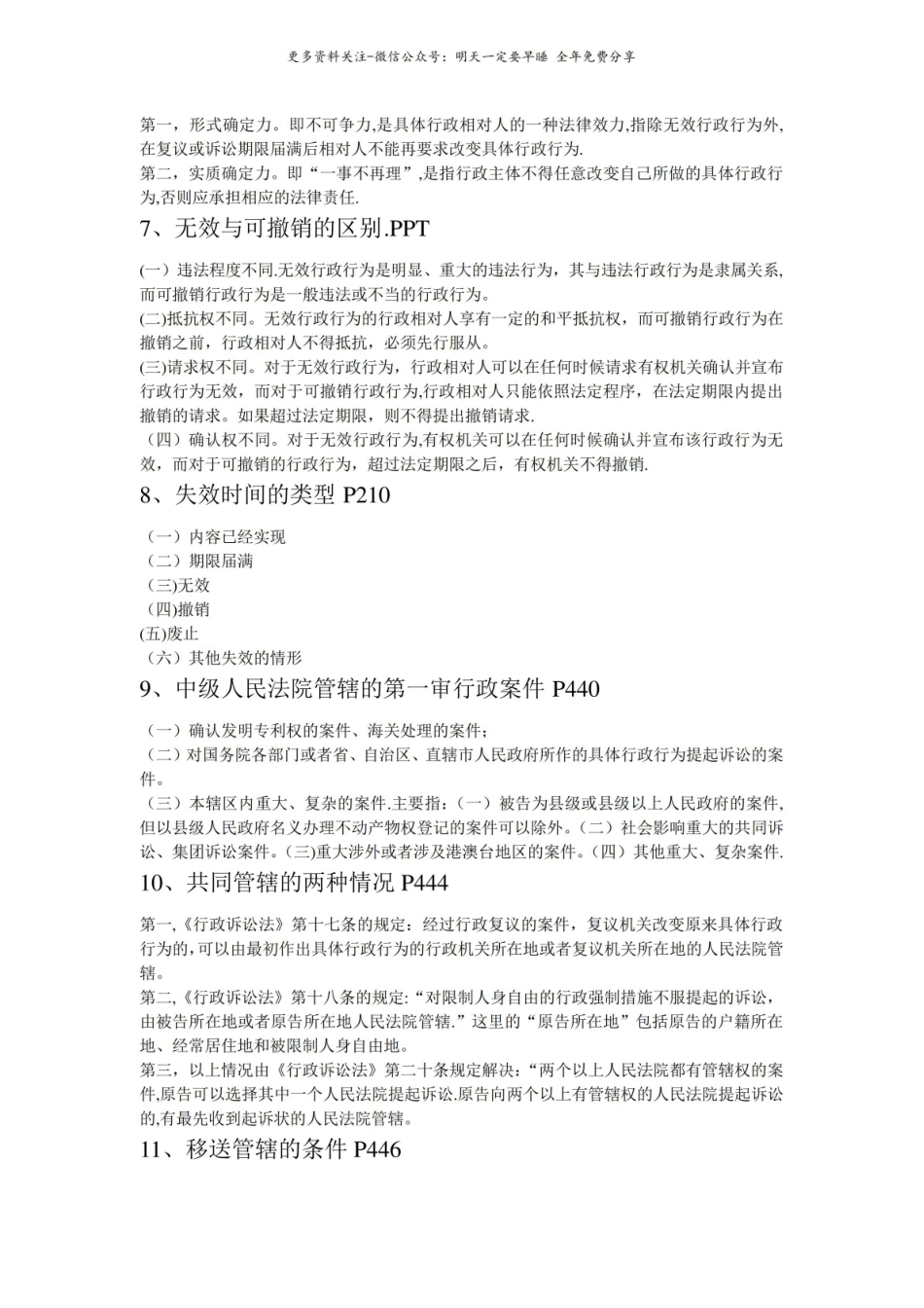 行政法与行政诉讼法简答题.pdf_第2页