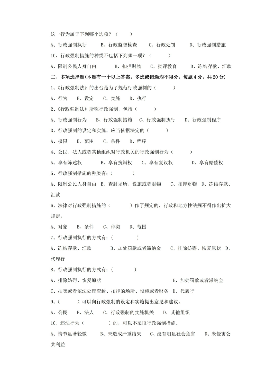 行政法与行政诉讼法期末考试试卷附答案.pdf_第2页