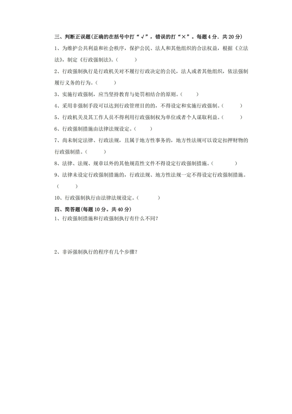 行政法与行政诉讼法期末考试试卷附答案.pdf_第3页