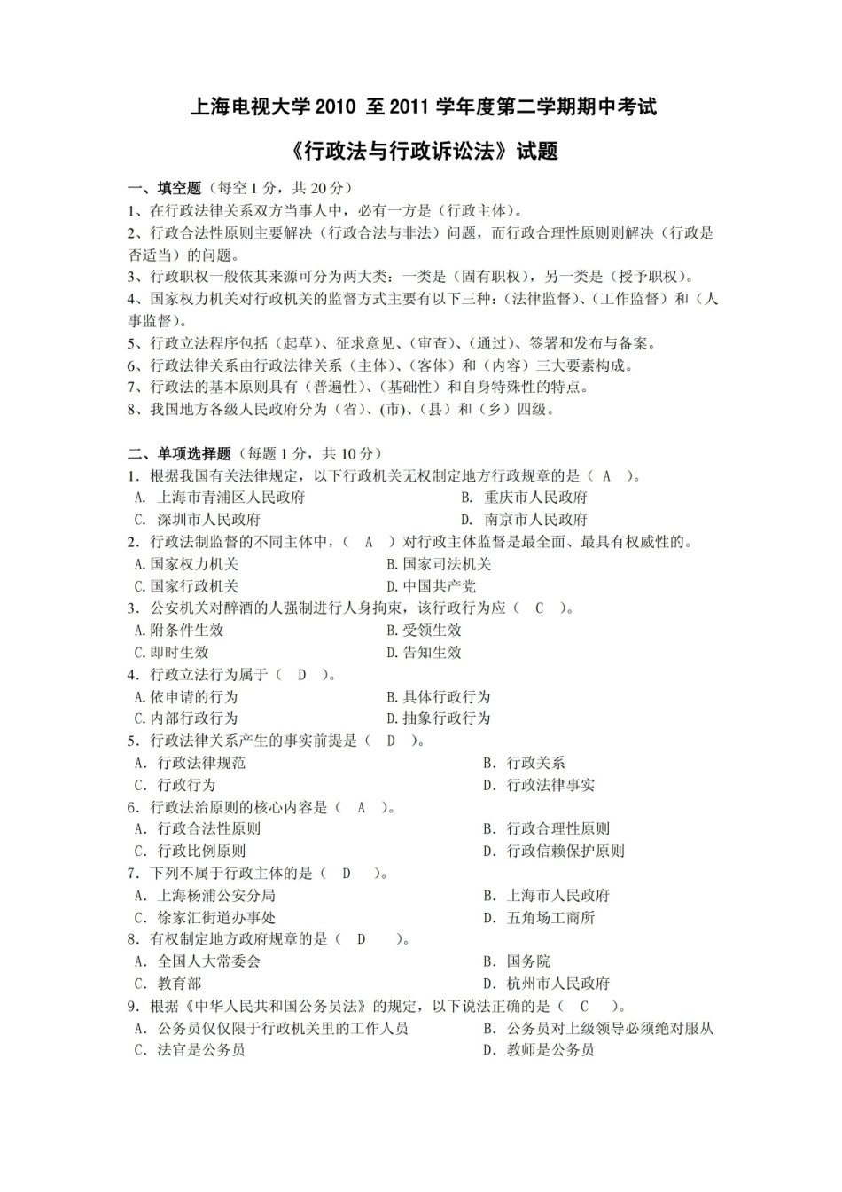 行政法与行政诉讼法期中考试卷及参考答案.pdf_第1页