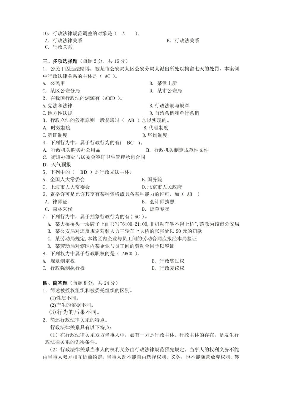 行政法与行政诉讼法期中考试卷及参考答案.pdf_第2页