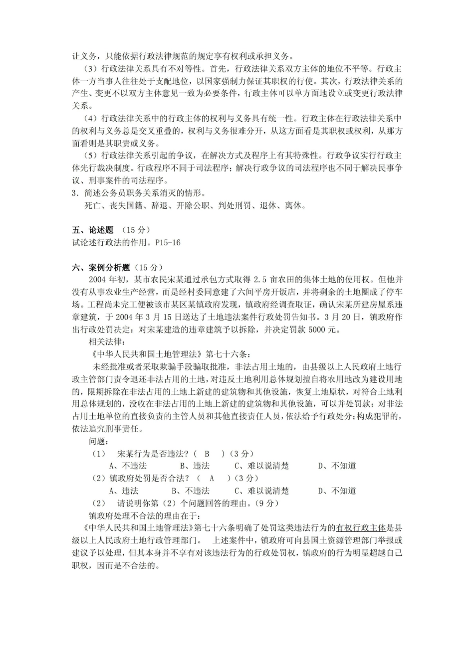 行政法与行政诉讼法期中考试卷及参考答案.pdf_第3页