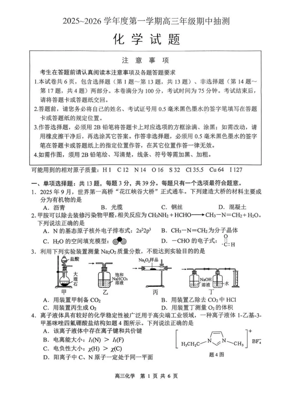 徐州市2025~2026学年度第一学期高三年级期中抽测化学.pdf_第1页