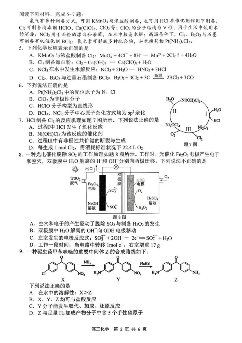 徐州市2025~2026学年度第一学期高三年级期中抽测化学.pdf_第2页