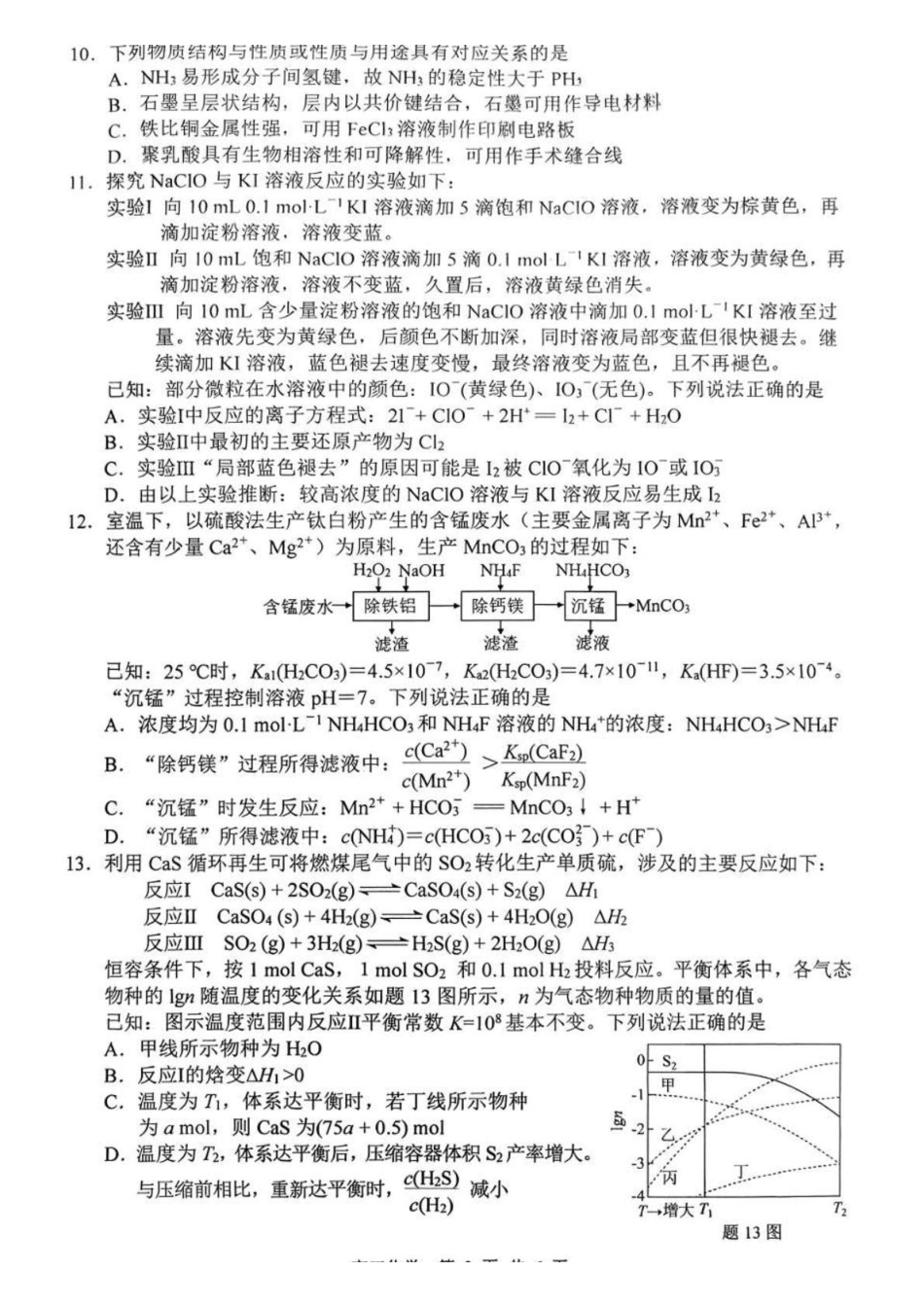 徐州市2025~2026学年度第一学期高三年级期中抽测化学.pdf_第3页