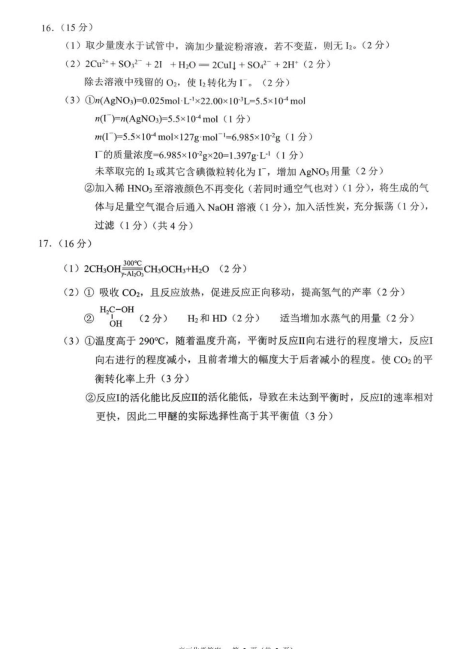 徐州市2025~2026学年度第一学期高三年级期中抽测化学答案.pdf_第2页