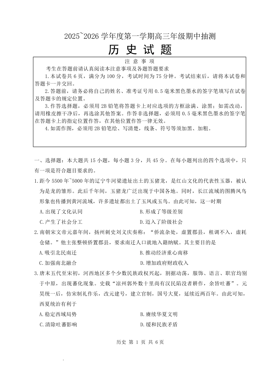 徐州市2025~2026学年度第一学期高三年级期中抽测历史.pdf_第1页