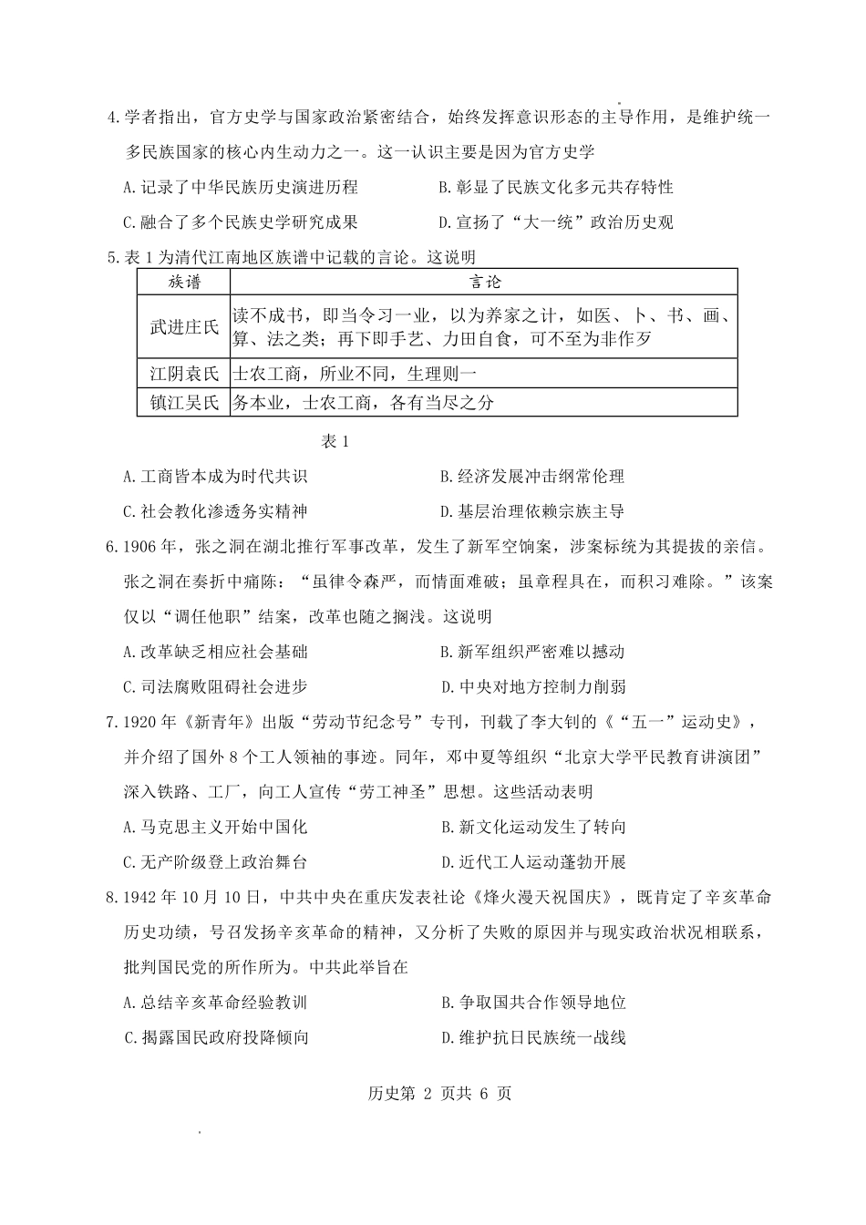 徐州市2025~2026学年度第一学期高三年级期中抽测历史.pdf_第2页