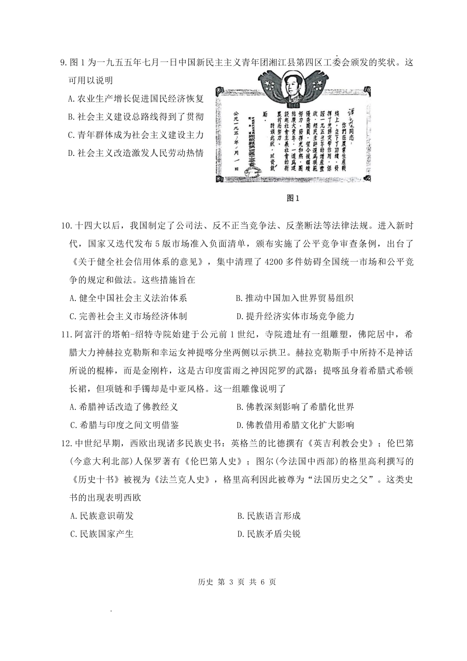 徐州市2025~2026学年度第一学期高三年级期中抽测历史.pdf_第3页