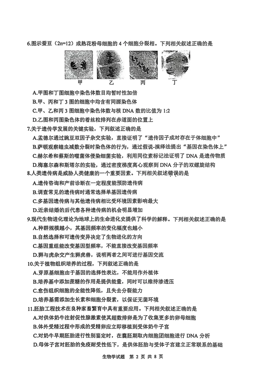 徐州市2025~2026学年度第一学期高三年级期中抽测生物.pdf_第2页