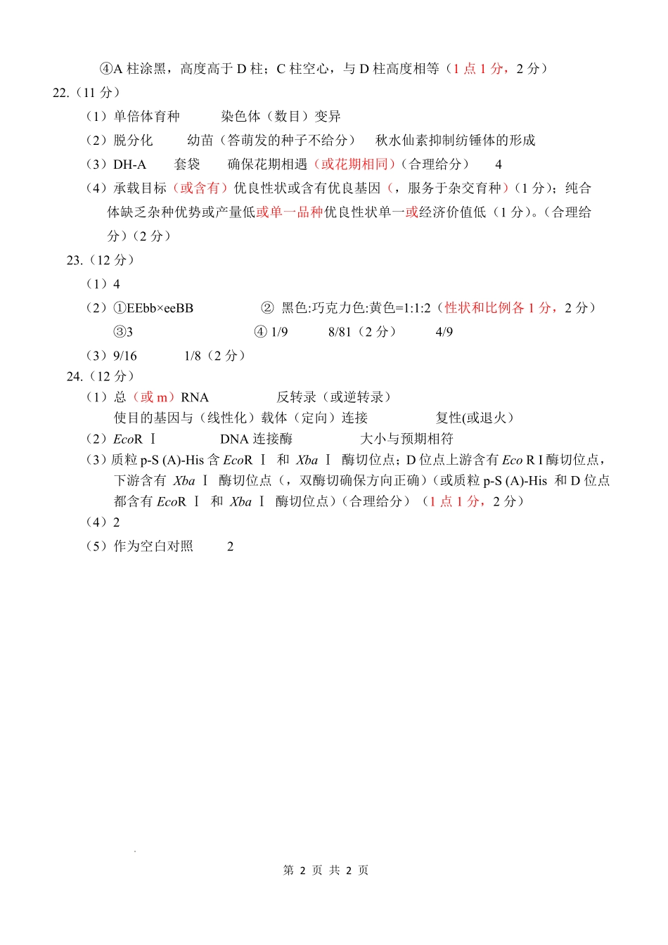 徐州市2025~2026学年度第一学期高三年级期中抽测生物答案.pdf_第2页