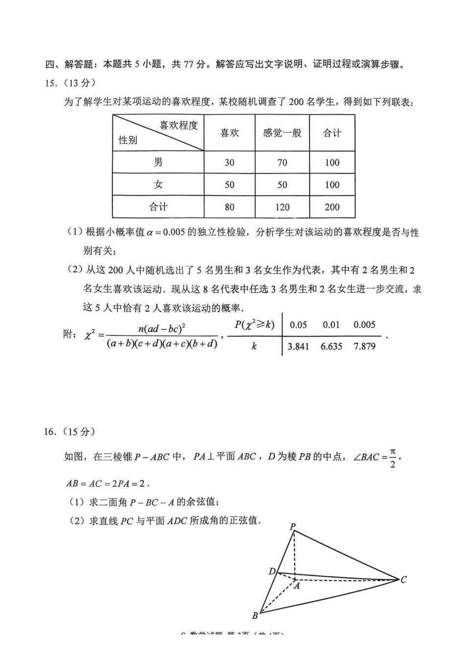 徐州市2025~2026学年度第一学期高三年级期中抽测数学.pdf_第3页