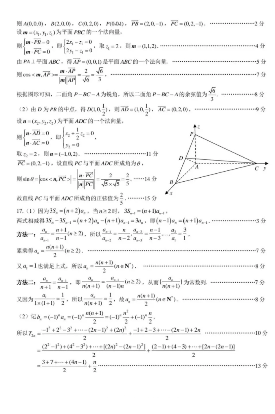 徐州市2025~2026学年度第一学期高三年级期中抽测数学答案.pdf_第2页