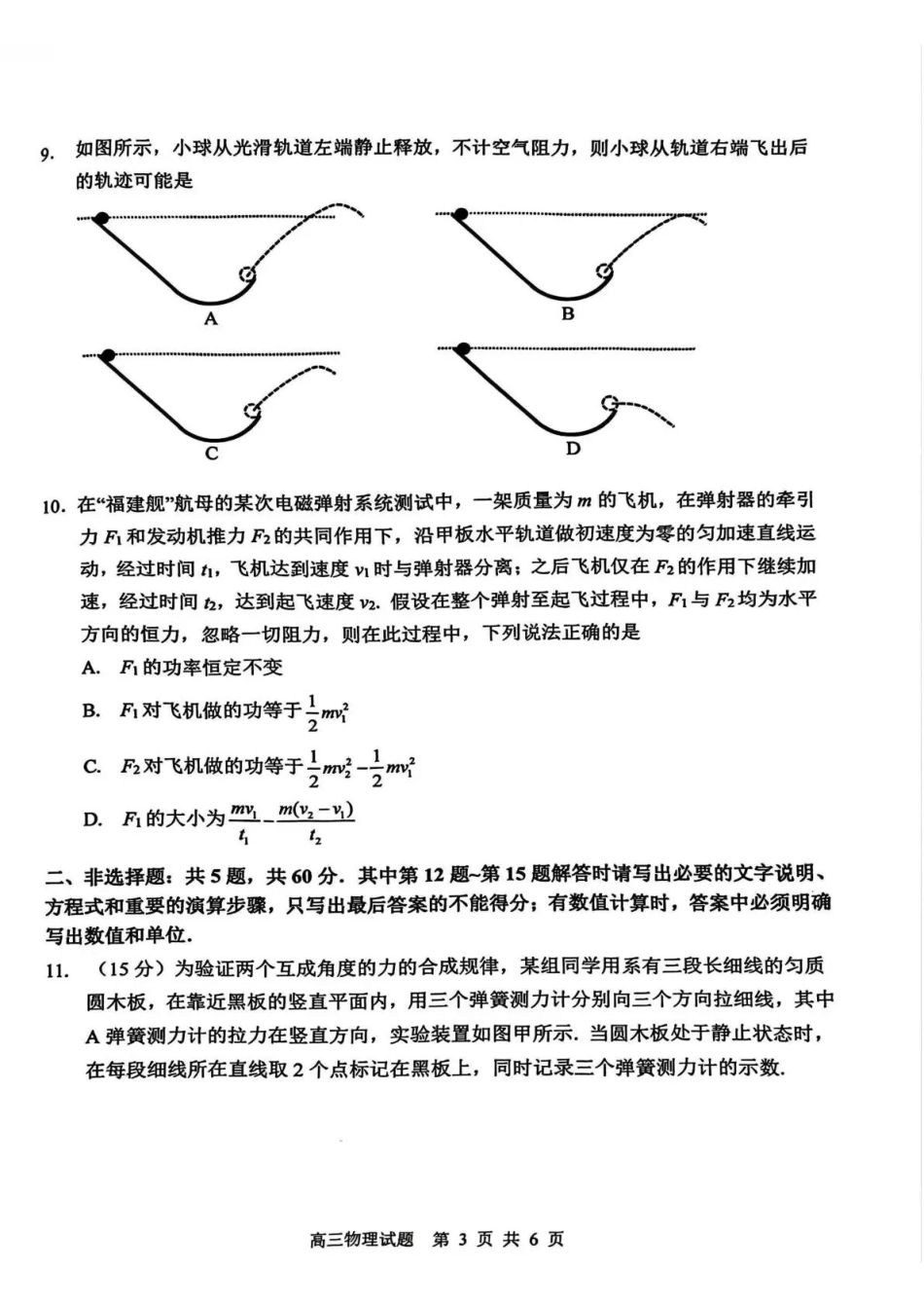 徐州市2025~2026学年度第一学期高三年级期中抽测物理.pdf_第3页