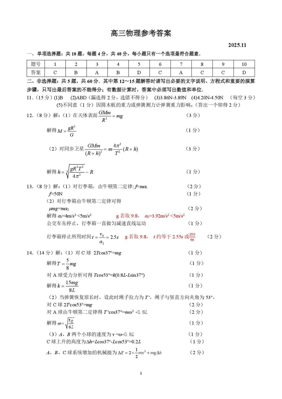 徐州市2025~2026学年度第一学期高三年级期中抽测物理答案.pdf_第1页