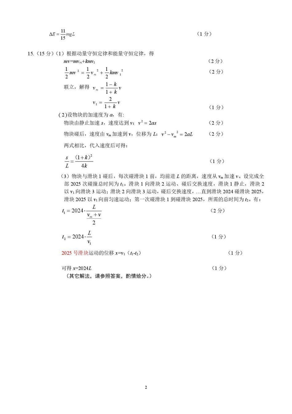 徐州市2025~2026学年度第一学期高三年级期中抽测物理答案.pdf_第2页