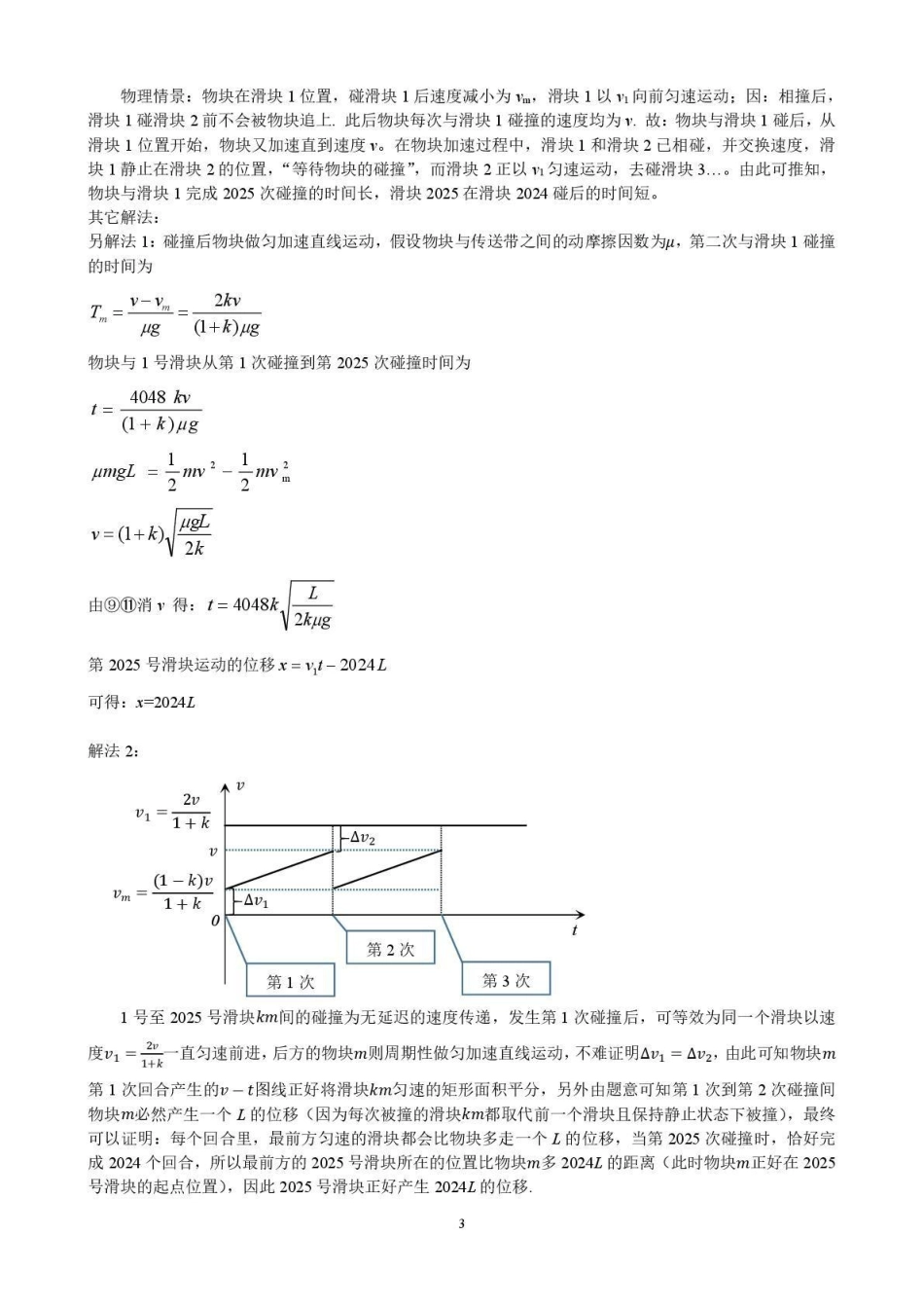 徐州市2025~2026学年度第一学期高三年级期中抽测物理答案.pdf_第3页