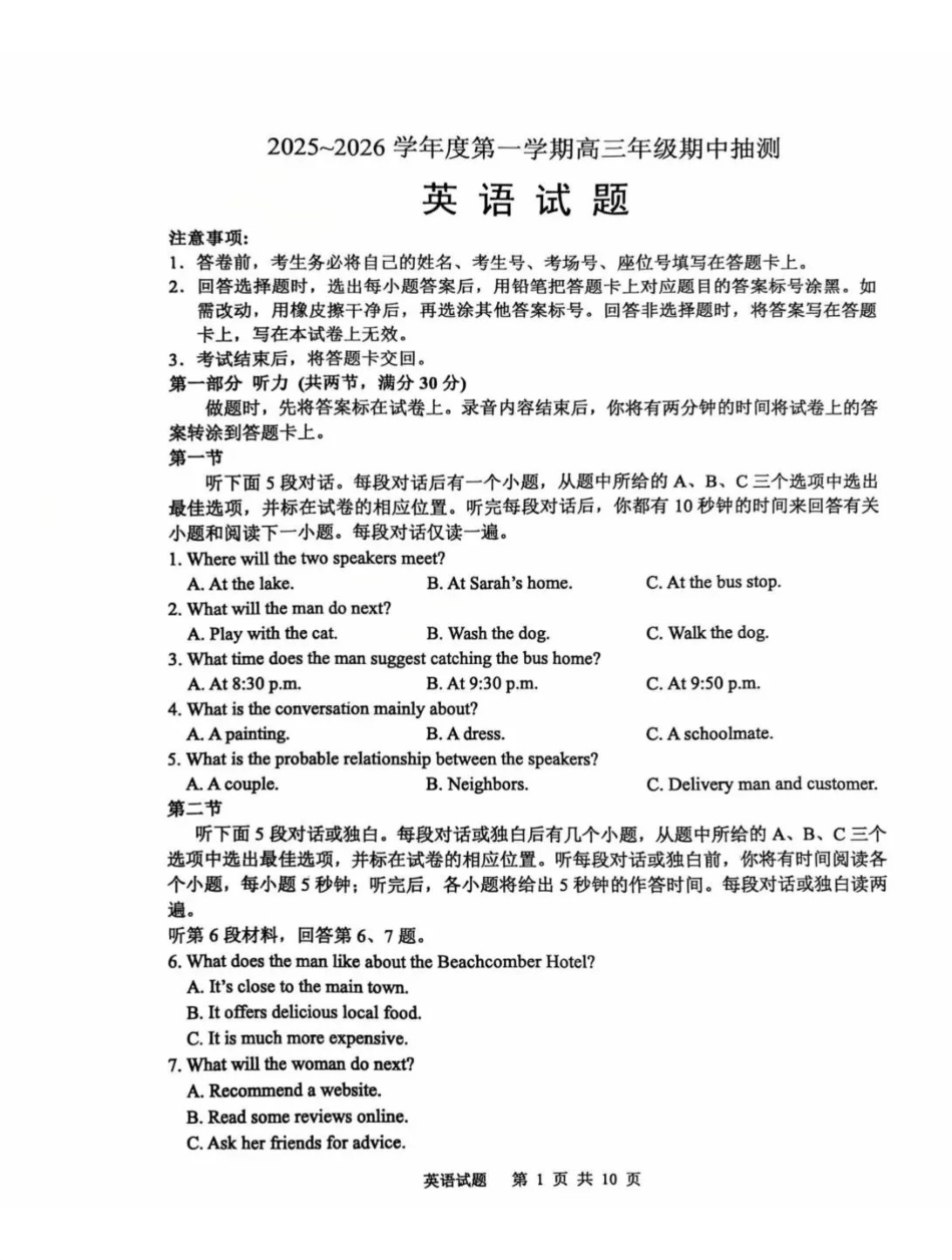 徐州市2025~2026学年度第一学期高三年级期中抽测英语.pdf_第1页