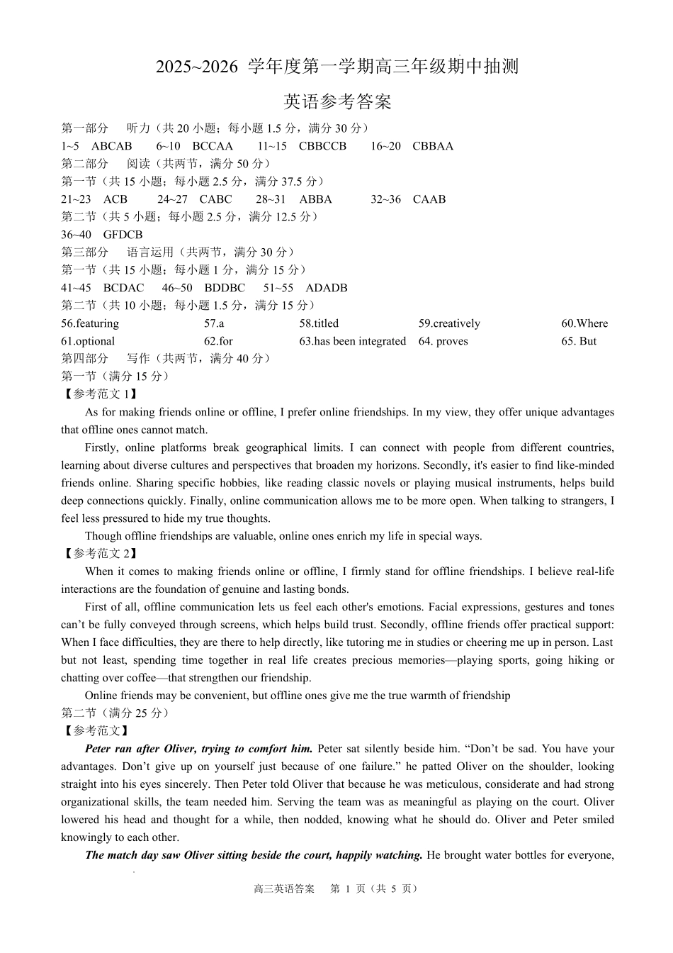 徐州市2025~2026学年度第一学期高三年级期中抽测英语答案.pdf_第1页