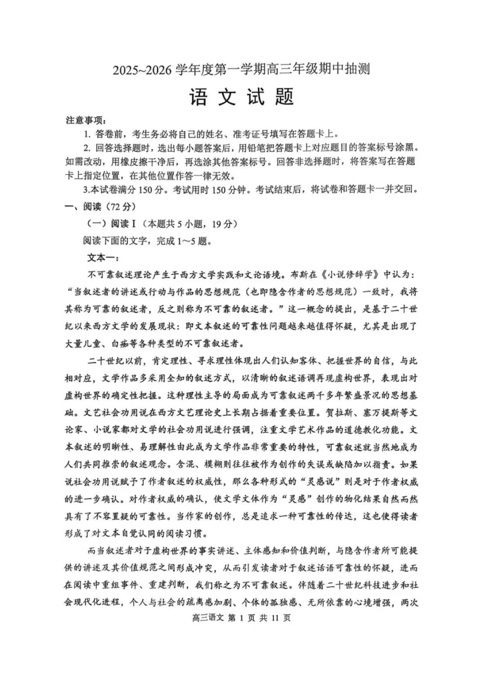 徐州市2025~2026学年度第一学期高三年级期中抽测语文.pdf_第1页