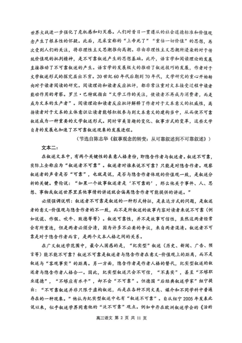 徐州市2025~2026学年度第一学期高三年级期中抽测语文.pdf_第2页