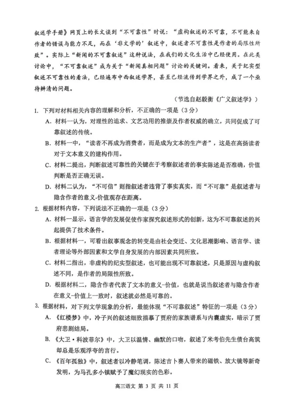 徐州市2025~2026学年度第一学期高三年级期中抽测语文.pdf_第3页