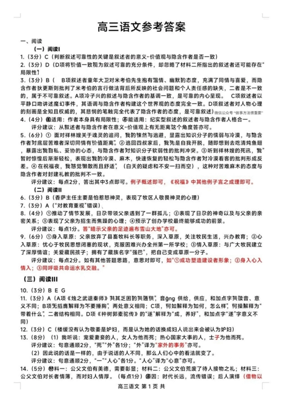徐州市2025~2026学年度第一学期高三年级期中抽测语文答案.pdf_第1页