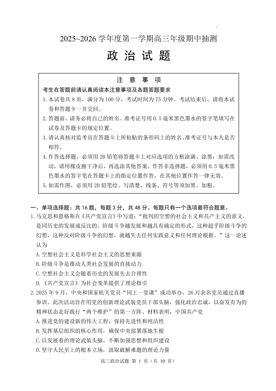徐州市2025~2026学年度第一学期高三年级期中抽测政治.pdf_第1页