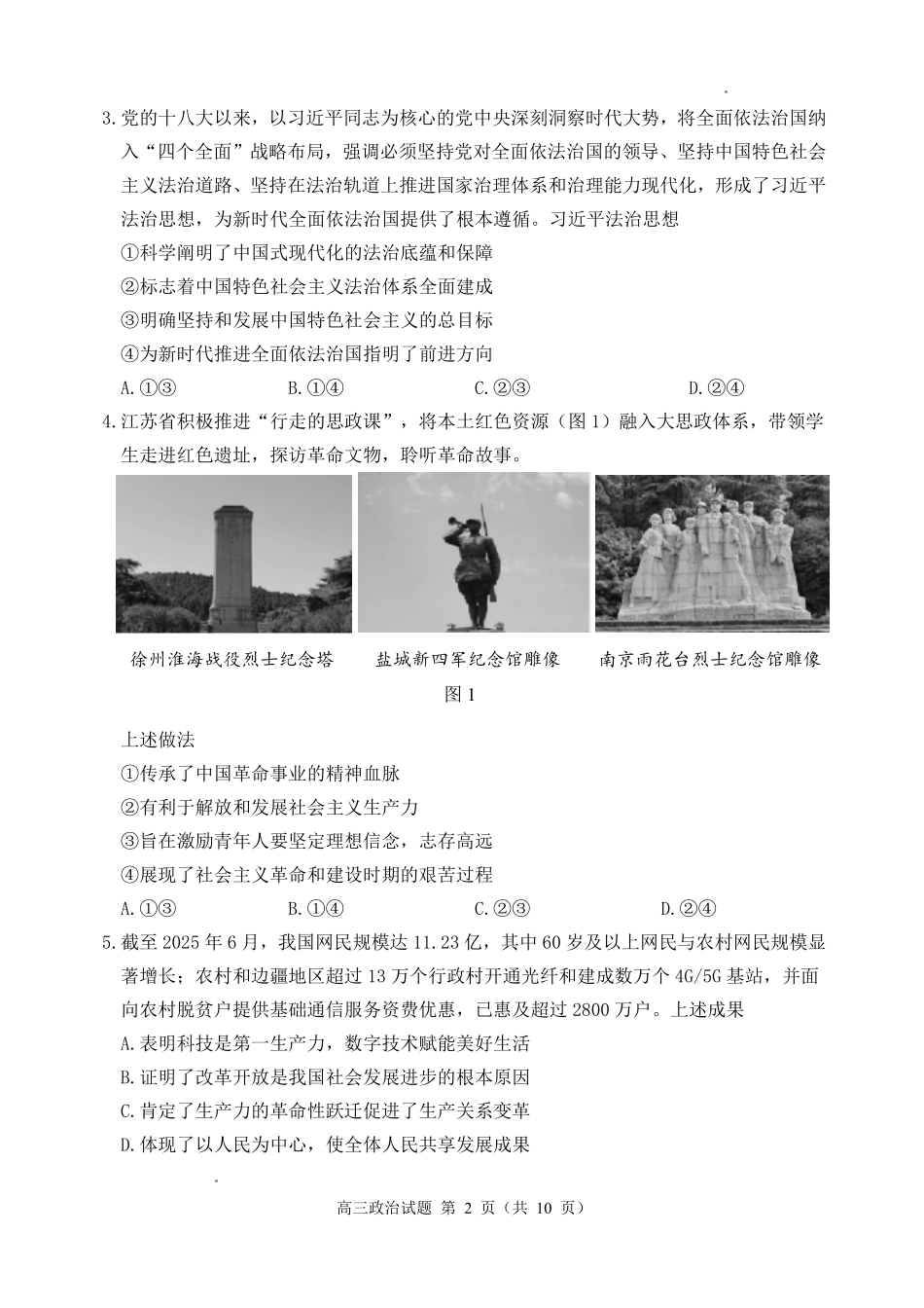 徐州市2025~2026学年度第一学期高三年级期中抽测政治.pdf_第2页