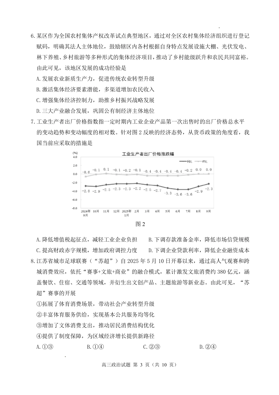 徐州市2025~2026学年度第一学期高三年级期中抽测政治.pdf_第3页