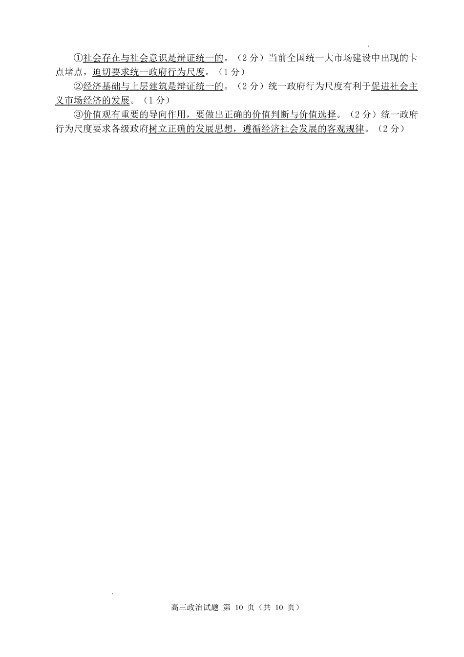 徐州市2025~2026学年度第一学期高三年级期中抽测政治答案.pdf_第2页