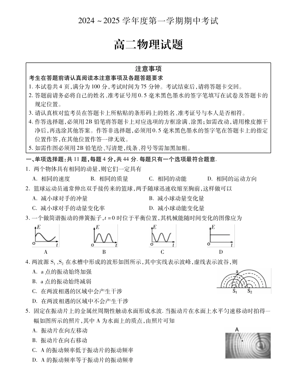 徐州市新沂2024-2025学年度高二第一学期期中考试物理试卷.pdf_第1页