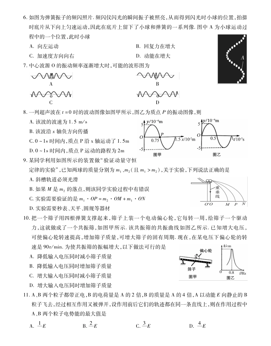 徐州市新沂2024-2025学年度高二第一学期期中考试物理试卷.pdf_第2页