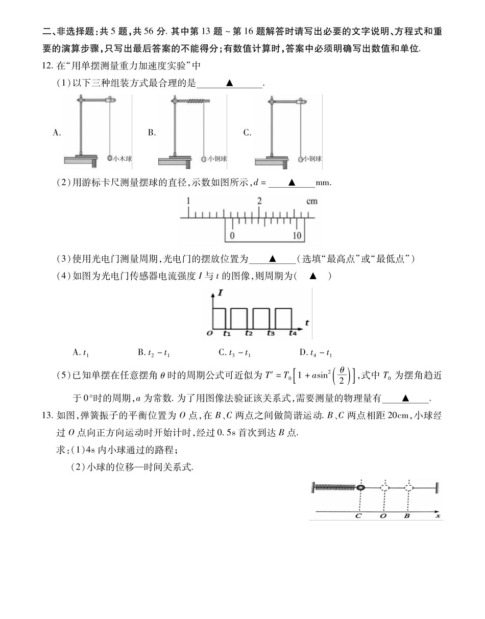 徐州市新沂2024-2025学年度高二第一学期期中考试物理试卷.pdf_第3页