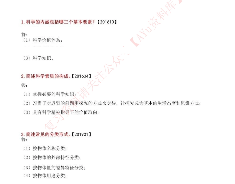 学前儿童科学教育.pdf_第1页