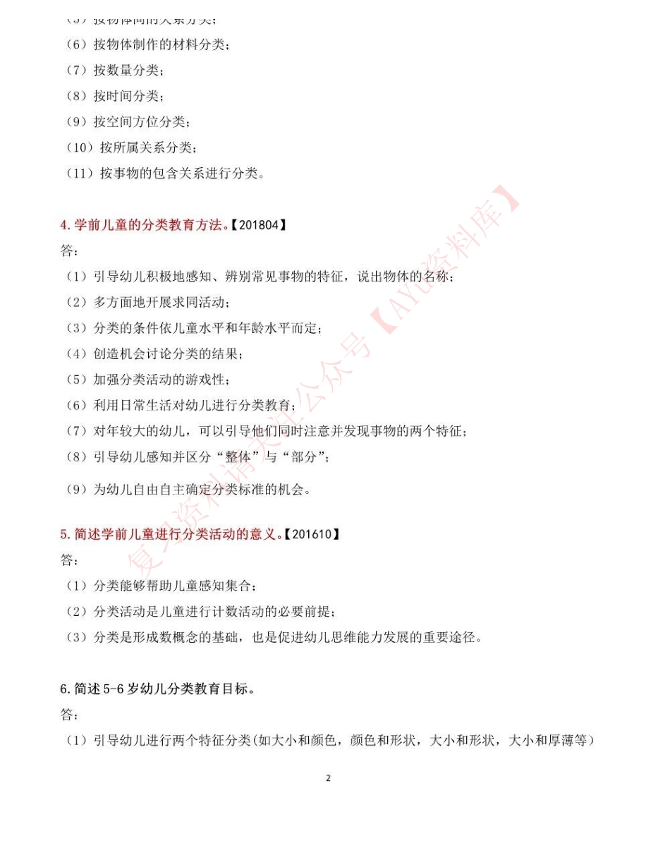 学前儿童科学教育.pdf_第2页