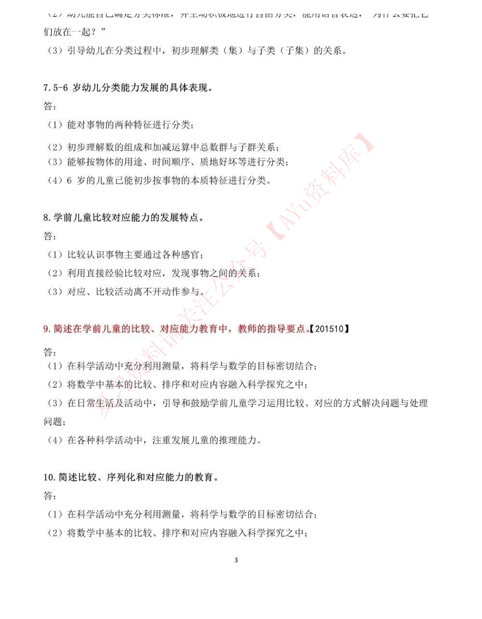 学前儿童科学教育.pdf_第3页