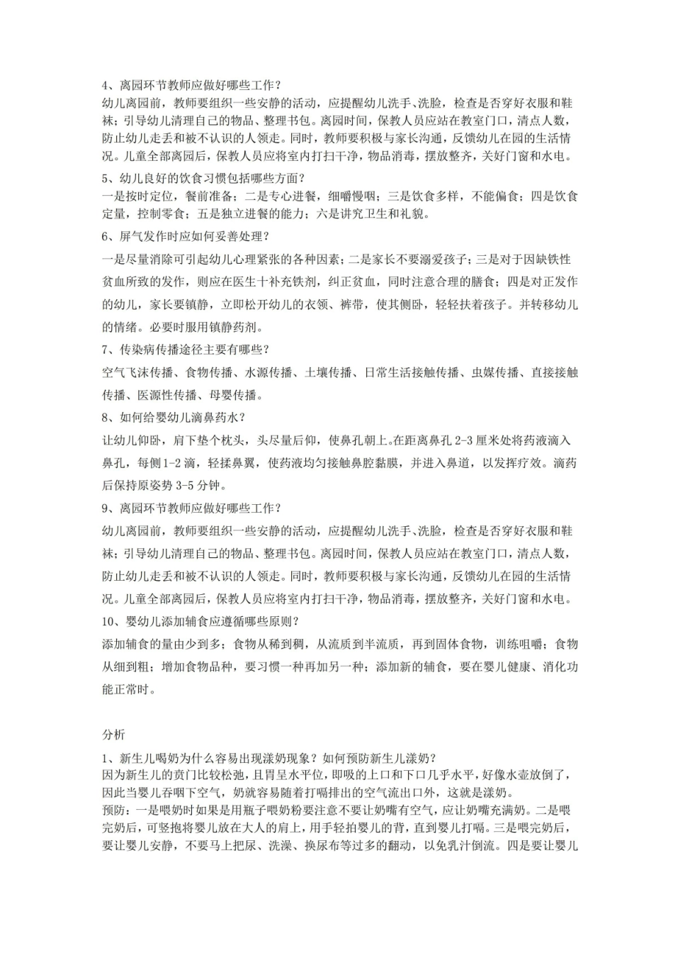 学前儿童卫生与保健重要知识点,推荐文档.pdf_第2页