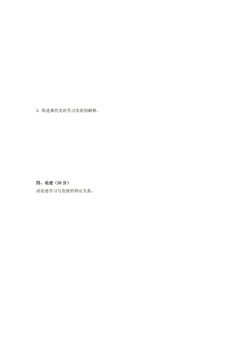 学前教育心理学期末考试试卷附答案.pdf_第3页