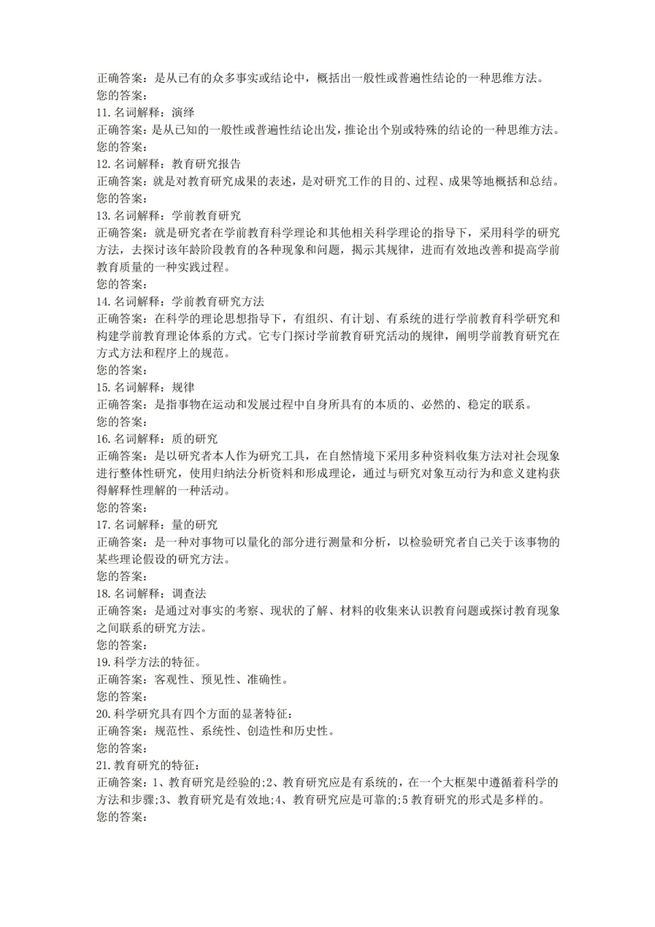 学前教育研究方法自考试题及答案解析(二)-自考专业(学前教育).pdf_第2页