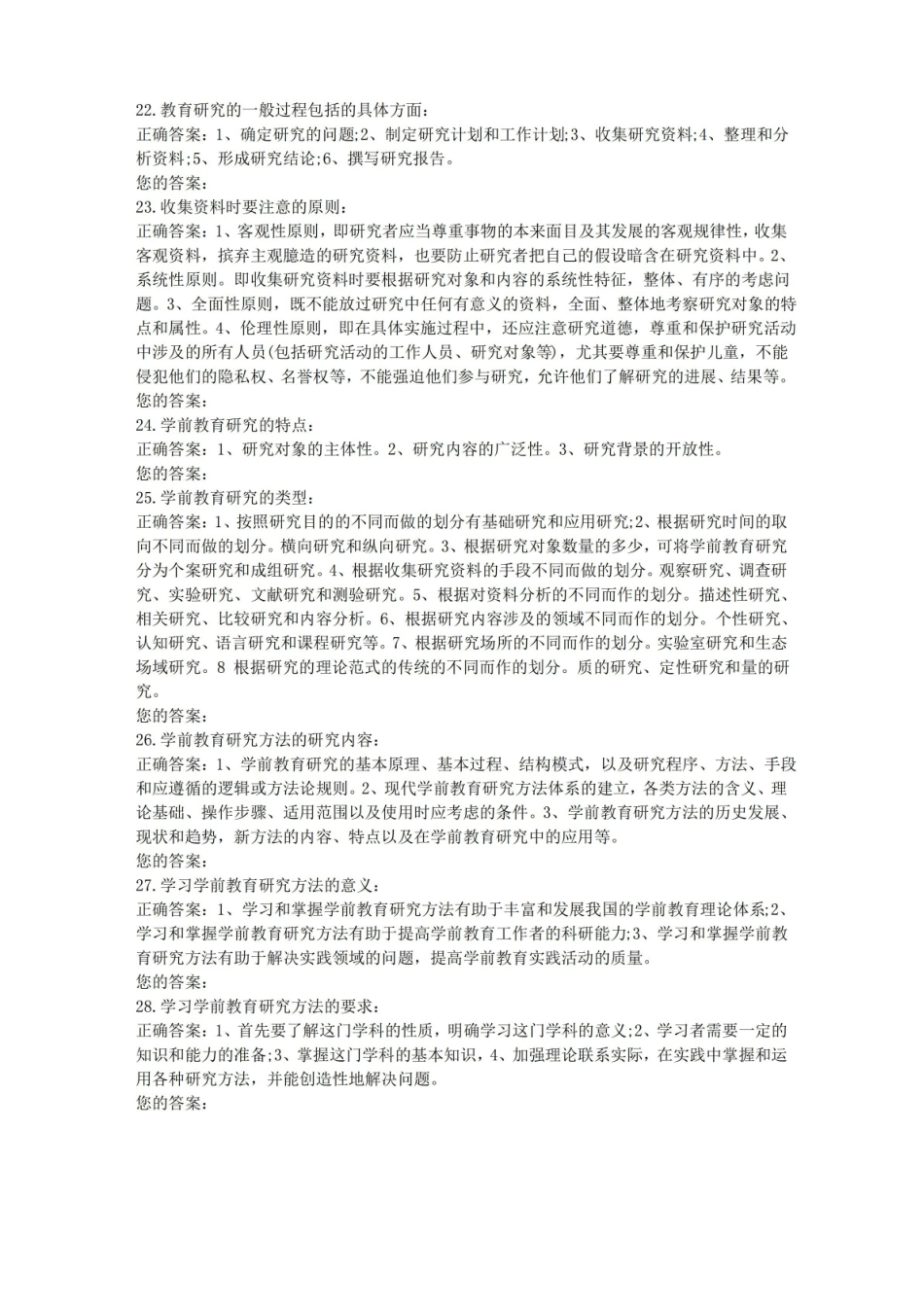 学前教育研究方法自考试题及答案解析(二)-自考专业(学前教育).pdf_第3页