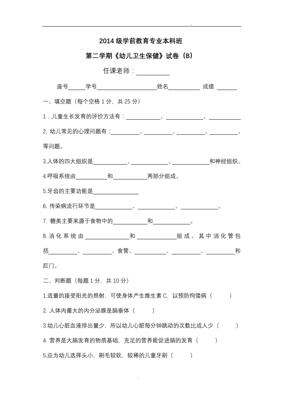 学前卫生学试卷及答案.pdf_第1页