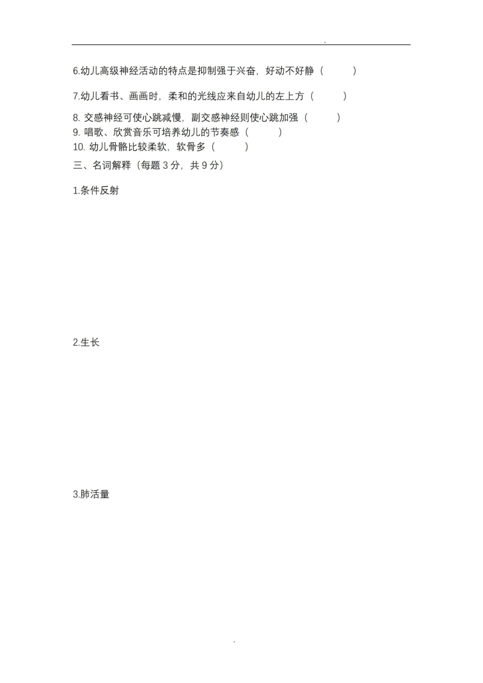 学前卫生学试卷及答案.pdf_第2页