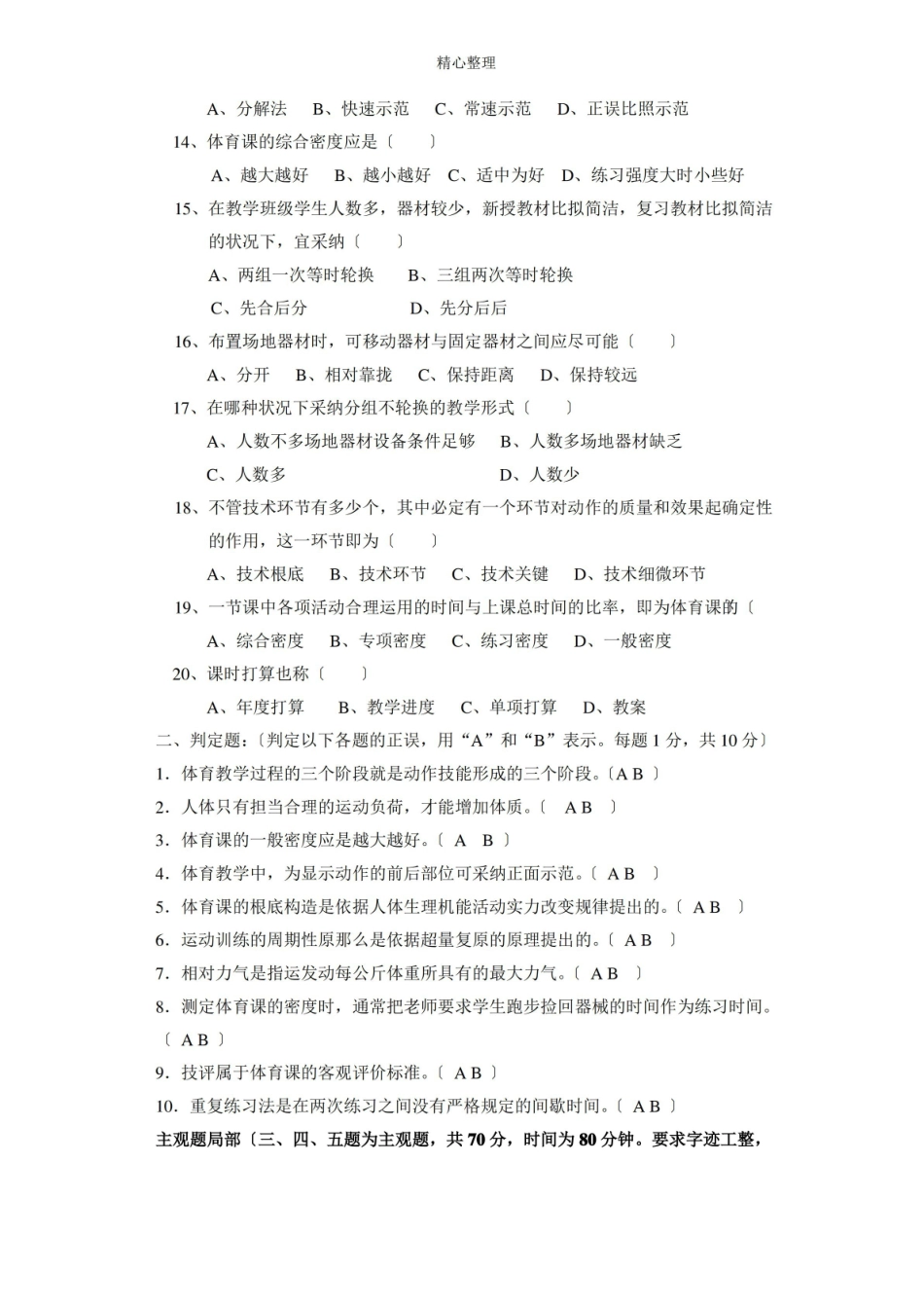 学校体育学期末考试试题A卷及答案.pdf_第2页