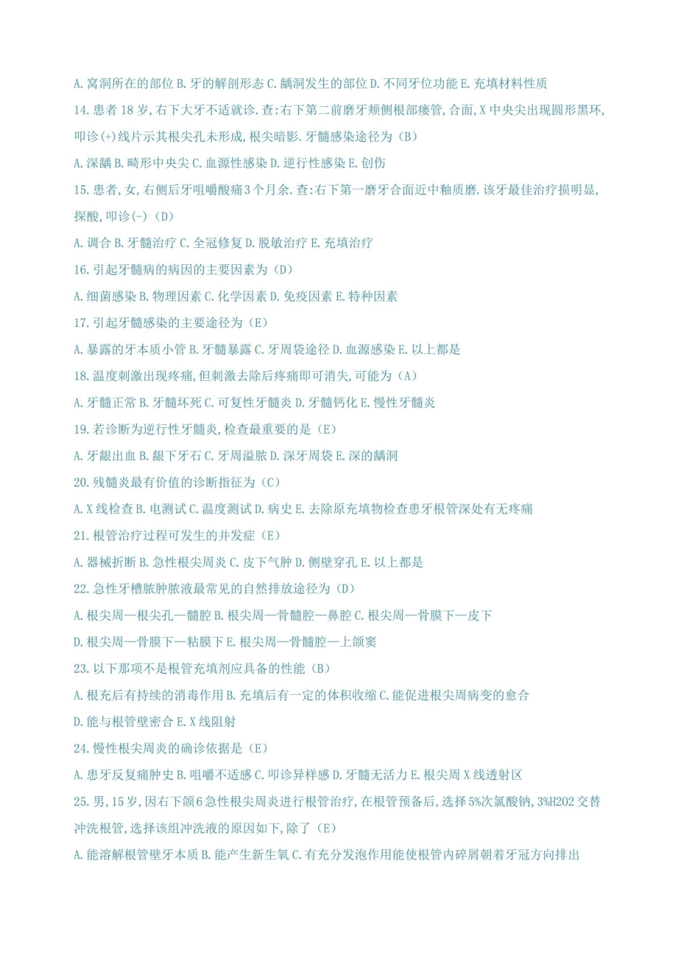 牙体形态学病学试题(含答案).pdf_第2页