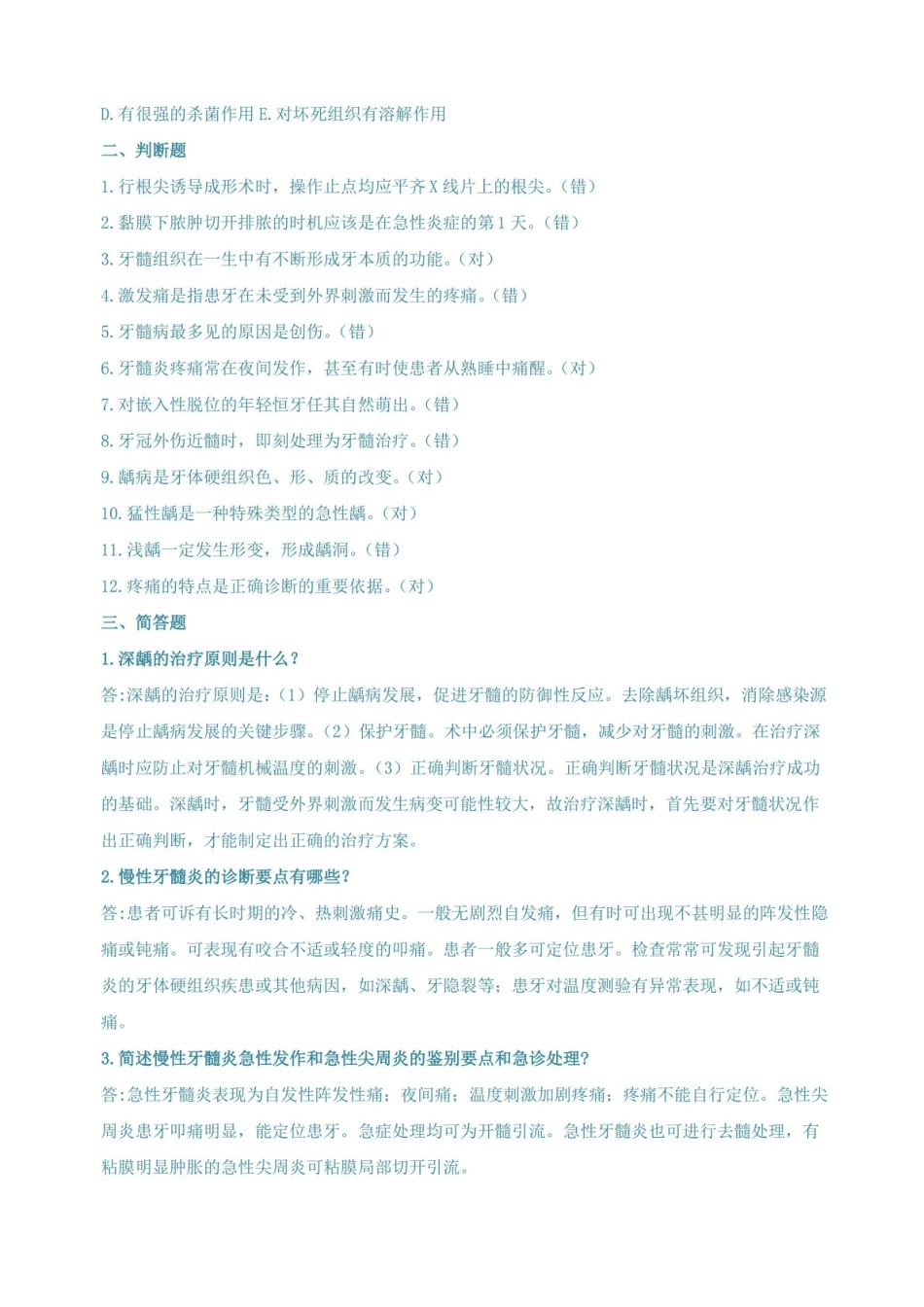 牙体形态学病学试题(含答案).pdf_第3页