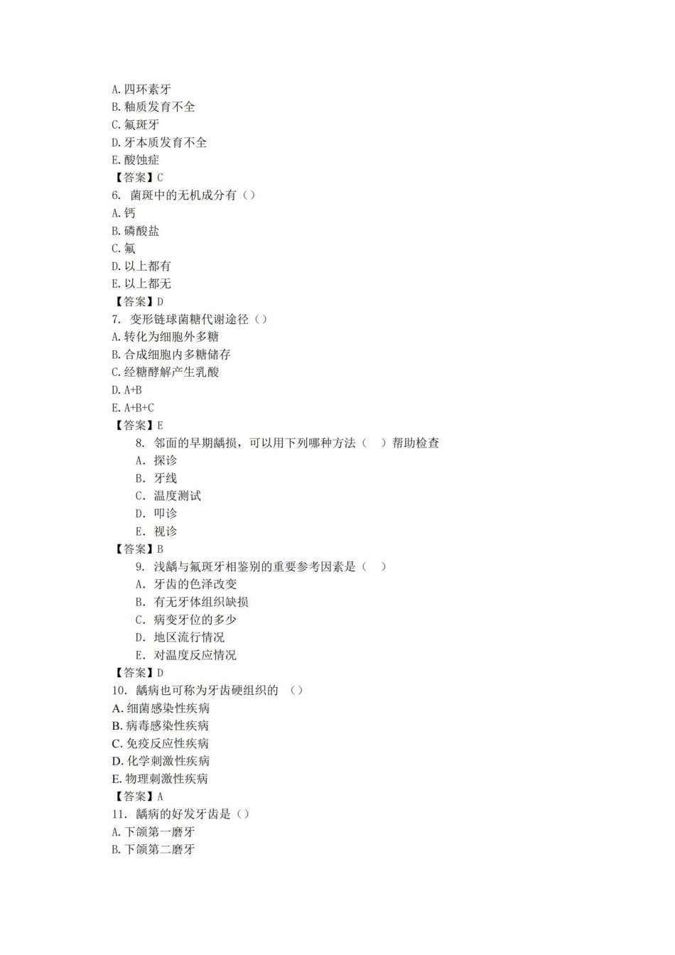 牙体牙髓病学考试样题.pdf_第3页