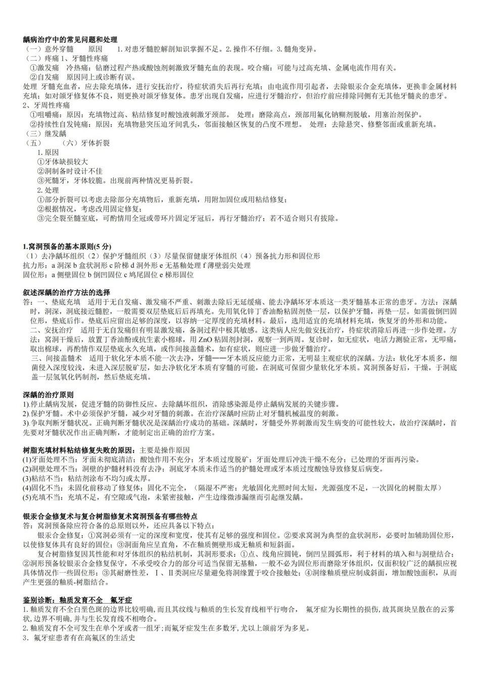牙体牙髓病学重点整理考试必备打印版.pdf_第2页