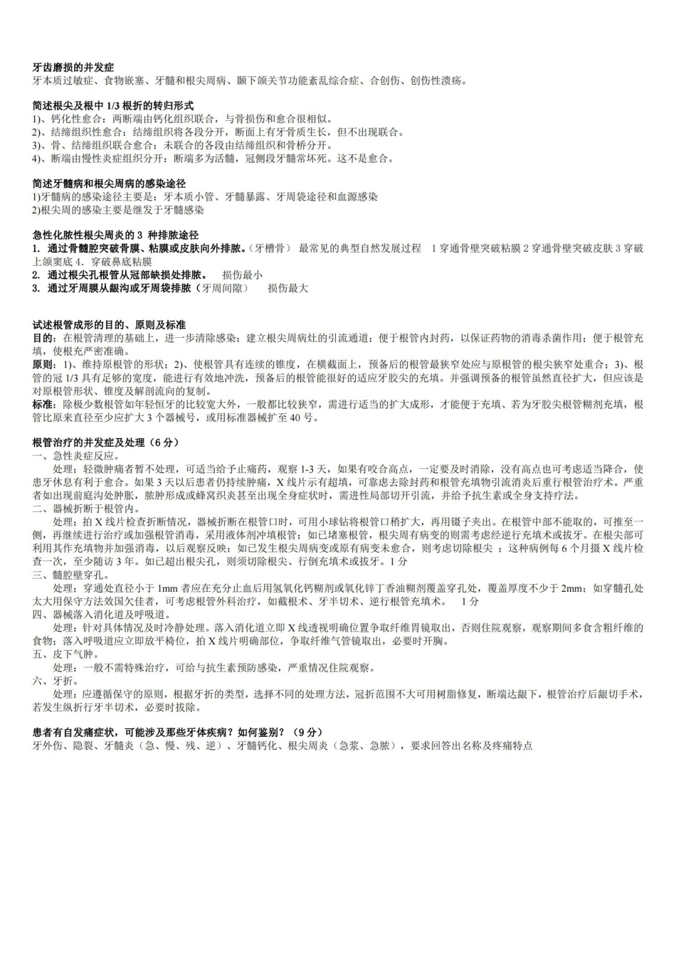 牙体牙髓病学重点整理考试必备打印版.pdf_第3页